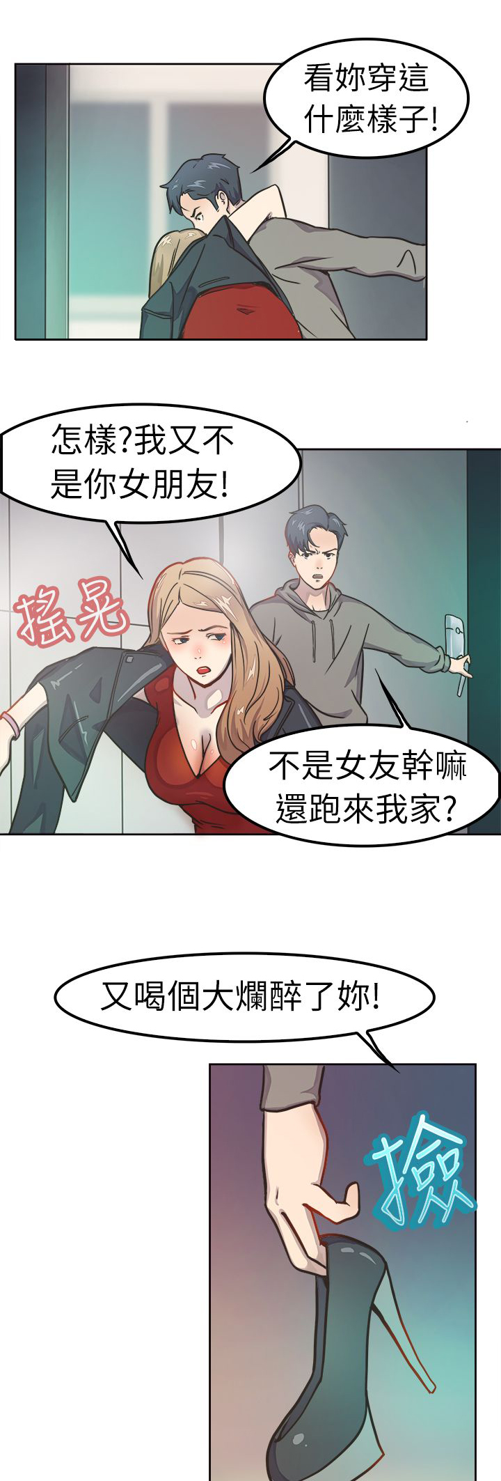 第1章：吵架4