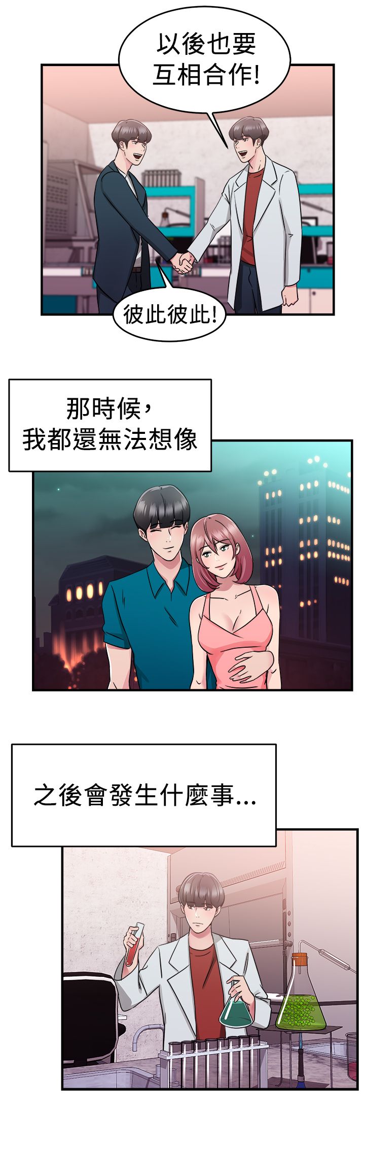 第37章：科学家伴侣7