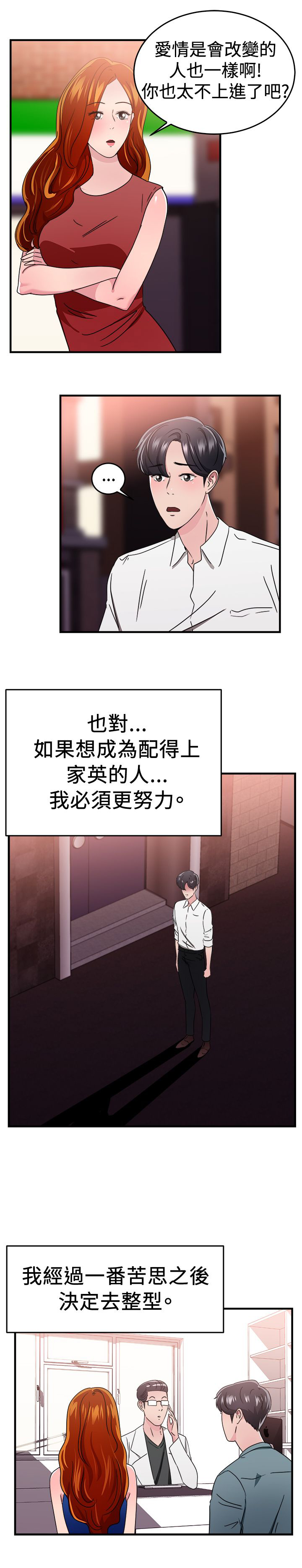 第46章：颜值型伴侣 下3