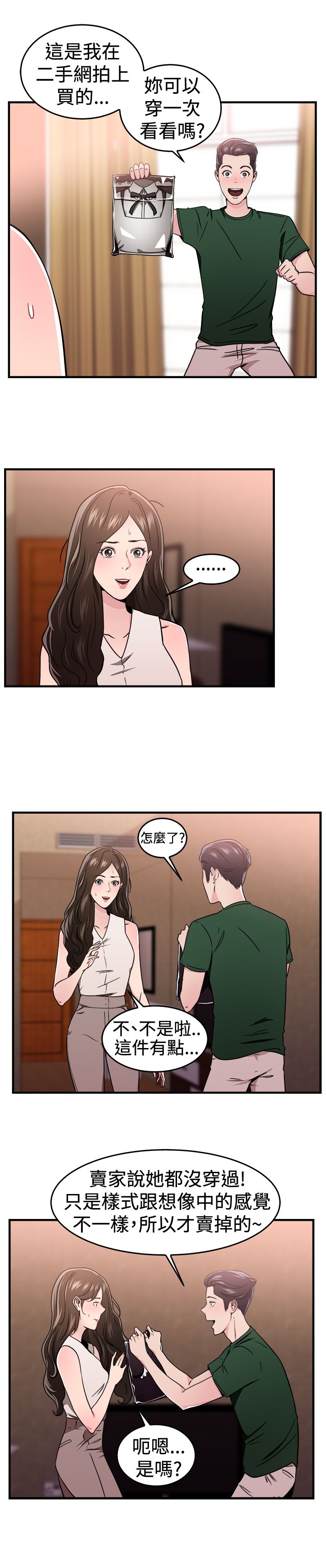 第49章：二手伴侣 上15