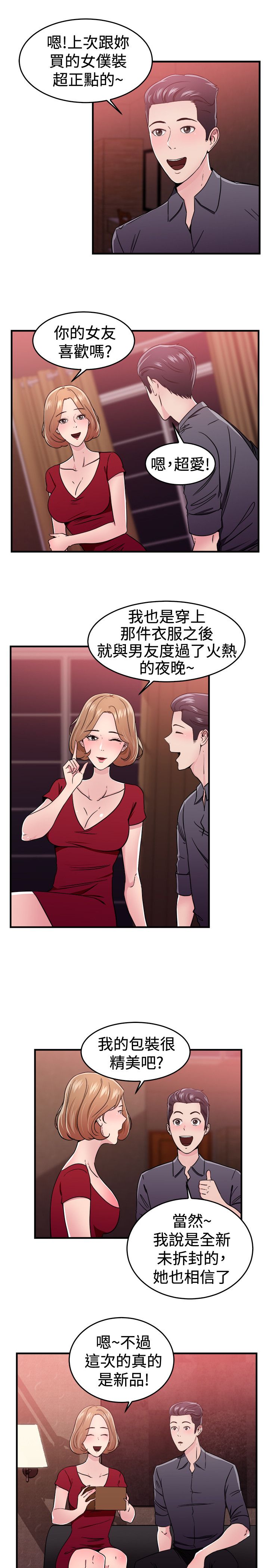 第50章：二手伴侣 下2