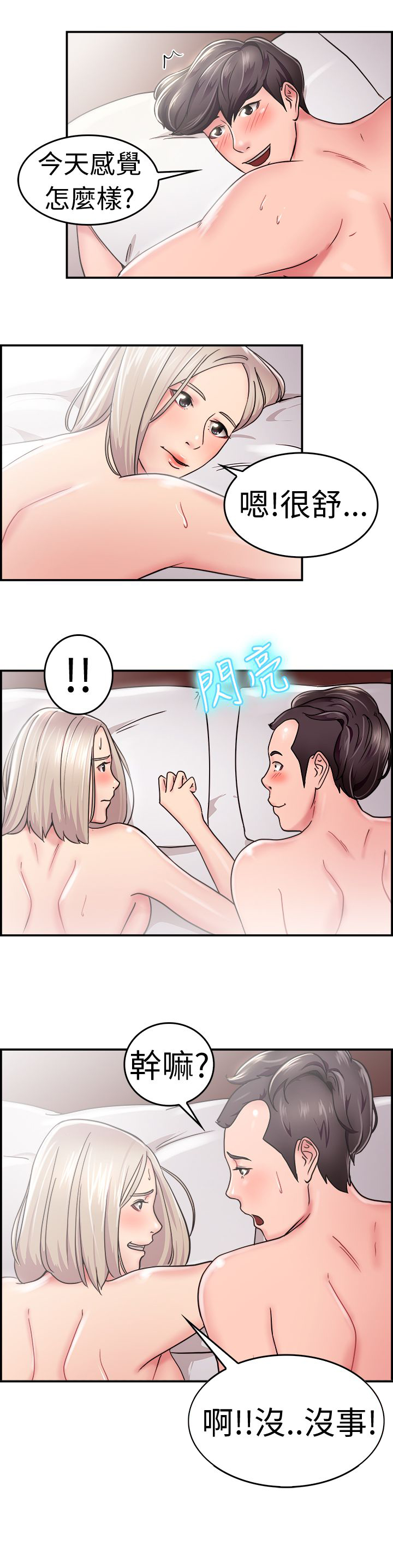 第10章：假发伴侣17