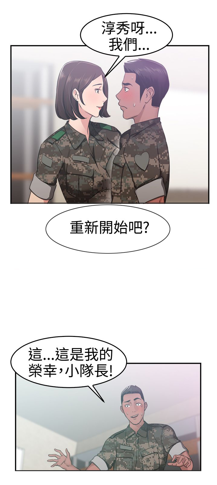 第21章：小队长伴侣10