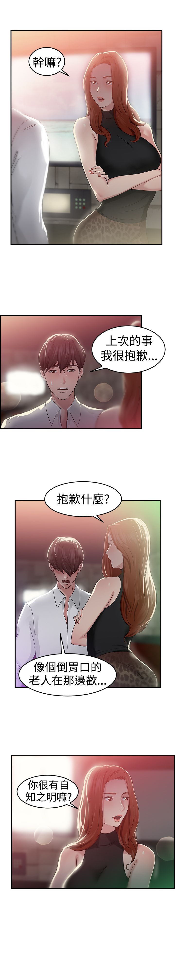 第23章：失足伴侣 下12