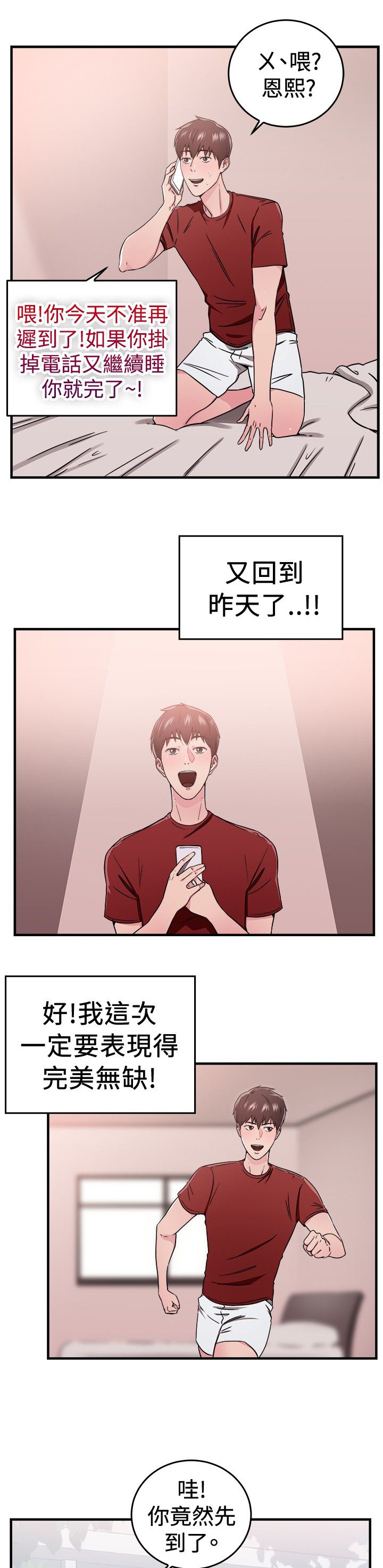 第47章：时光机伴侣 上12