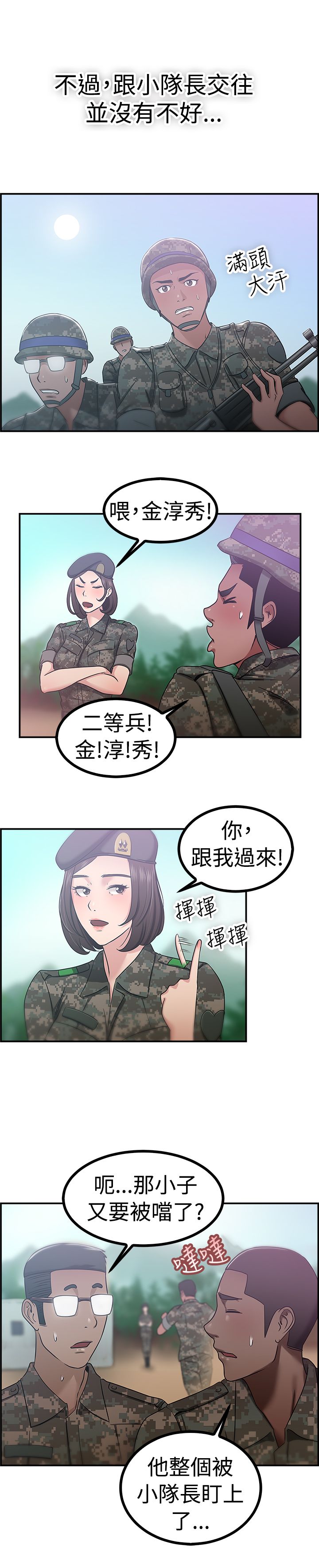 第21章：小队长伴侣11