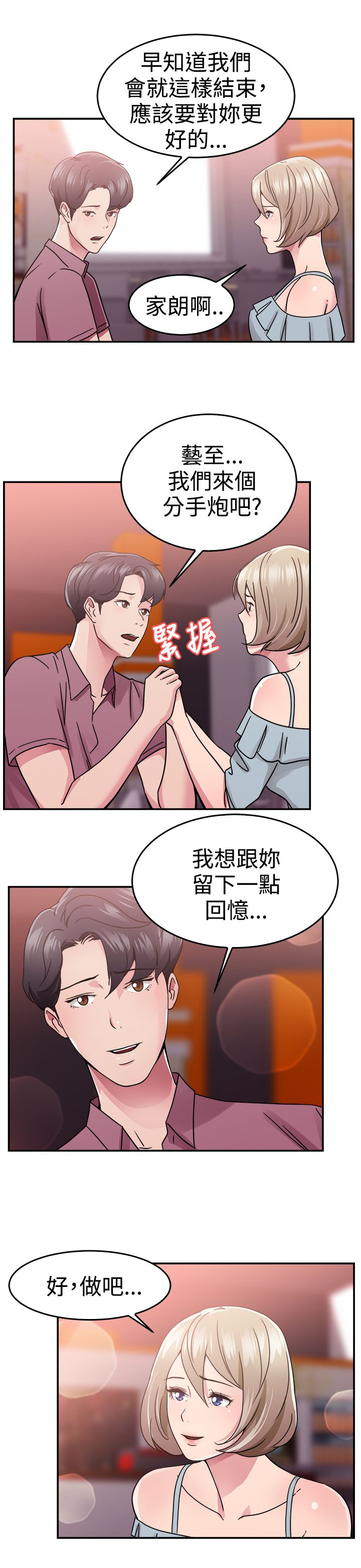 第34章：鸡肋伴侣14