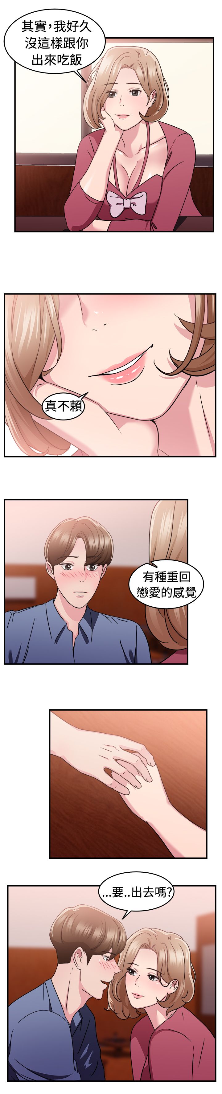 第41章：偶遇伴侣7