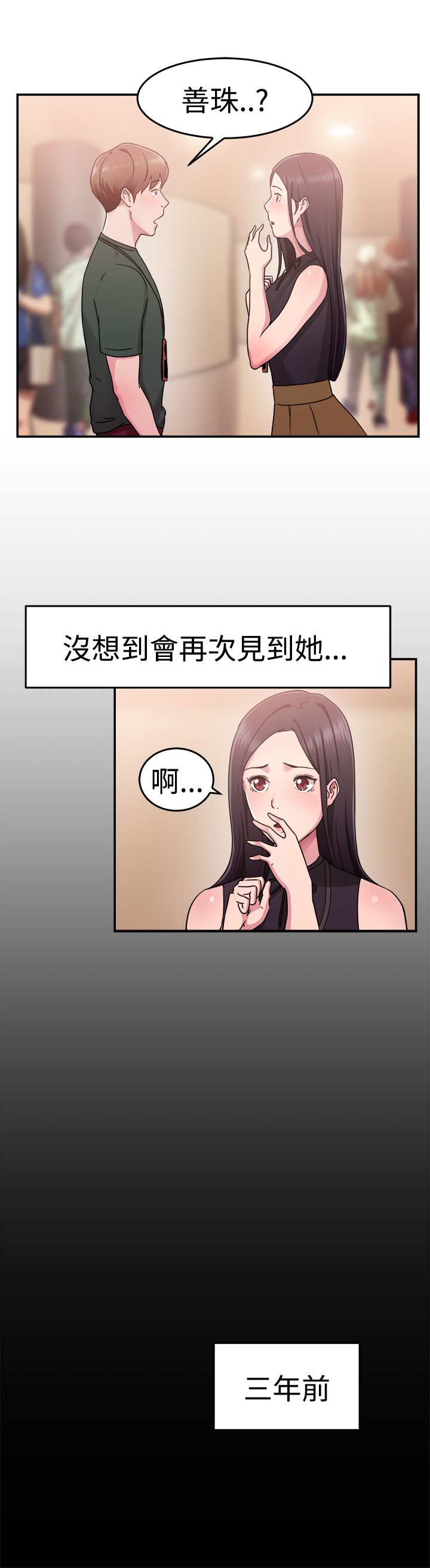 第33章：阴差阳错伴侣2
