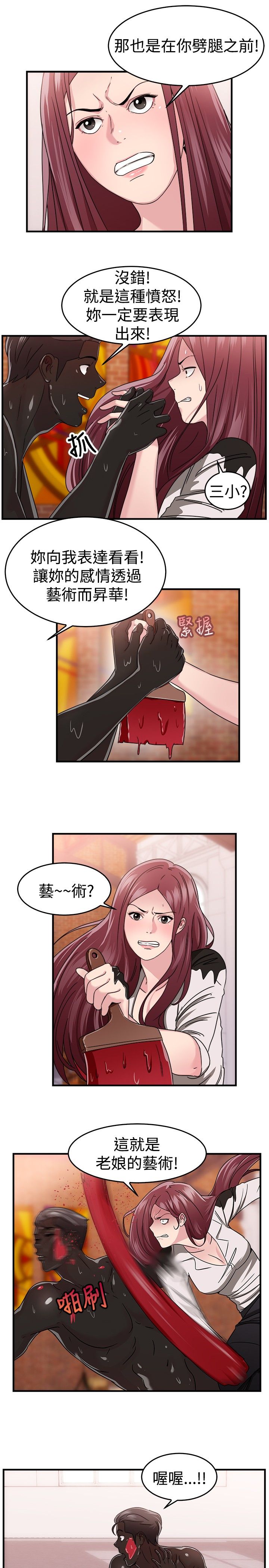 第43章：艺术家伴侣 下2