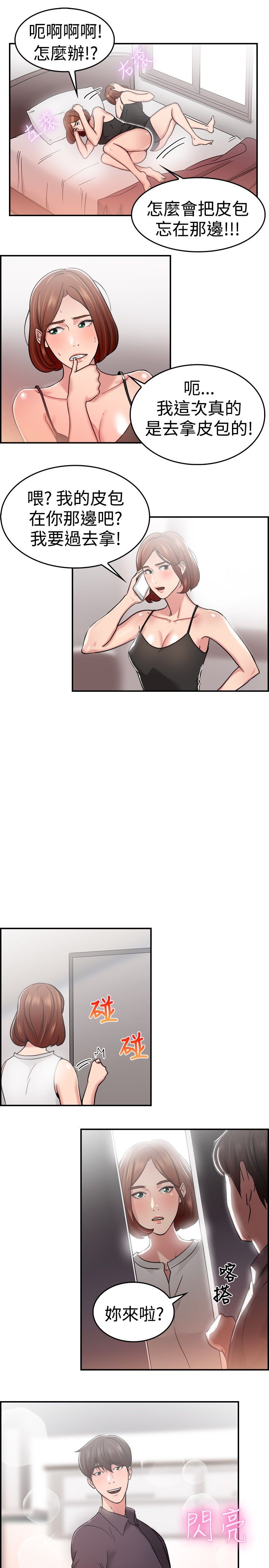 第18章：借口伴侣 下0