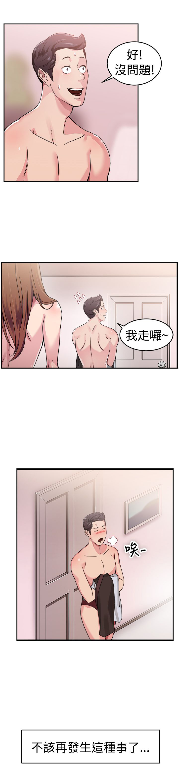 第31章：藕断丝连伴侣 上9