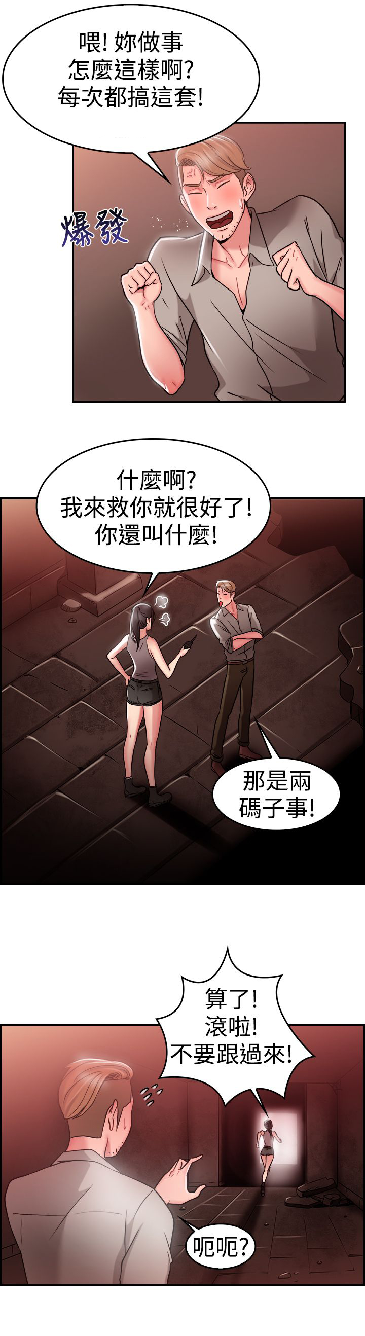 第15章：考古伴侣 上11