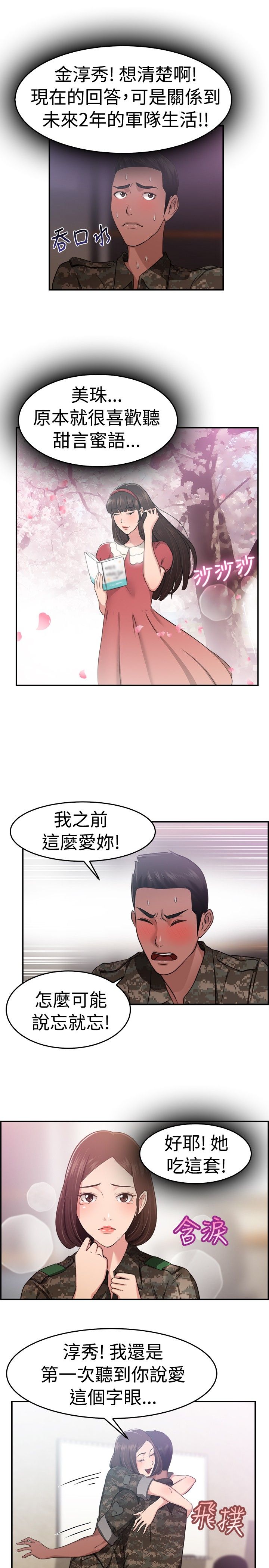 第21章：小队长伴侣7