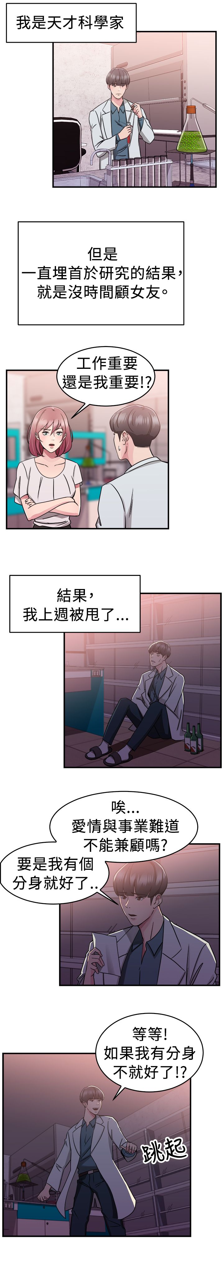 第37章：科学家伴侣0