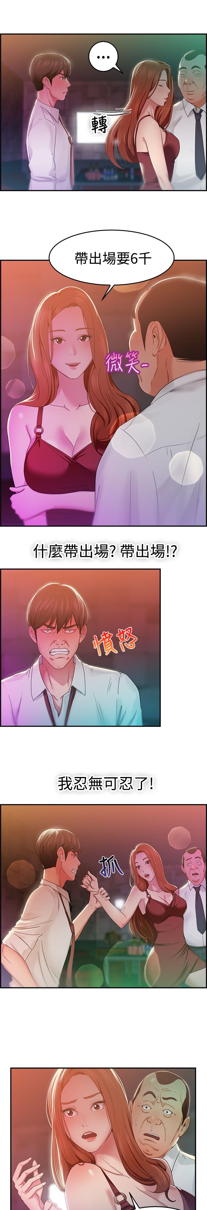 第22章：失足伴侣 上7