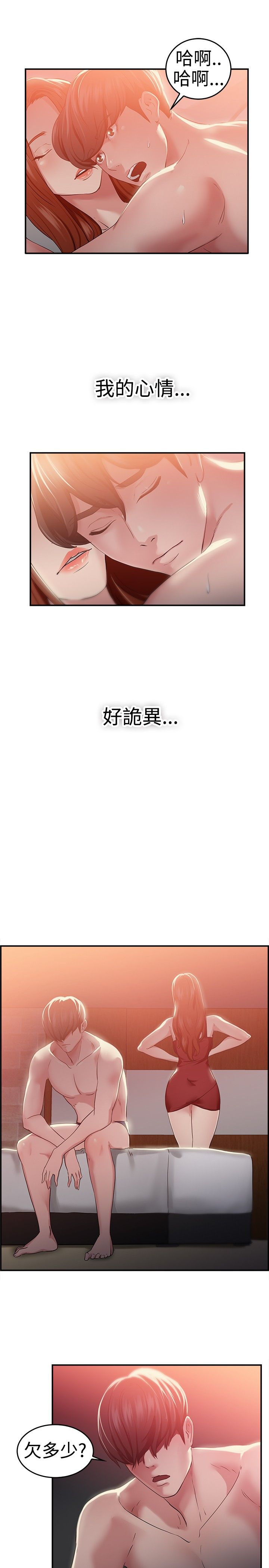 第23章：失足伴侣 下4