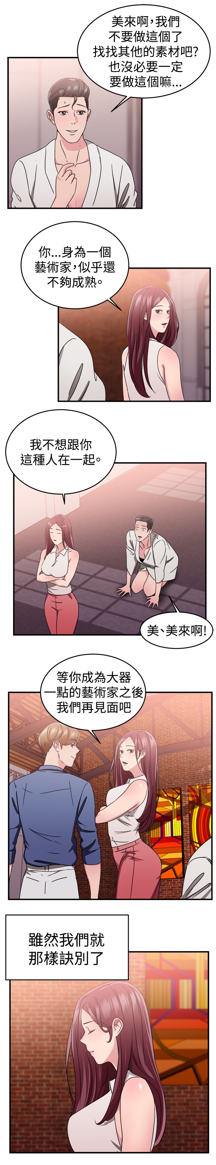 第43章：艺术家伴侣 下17