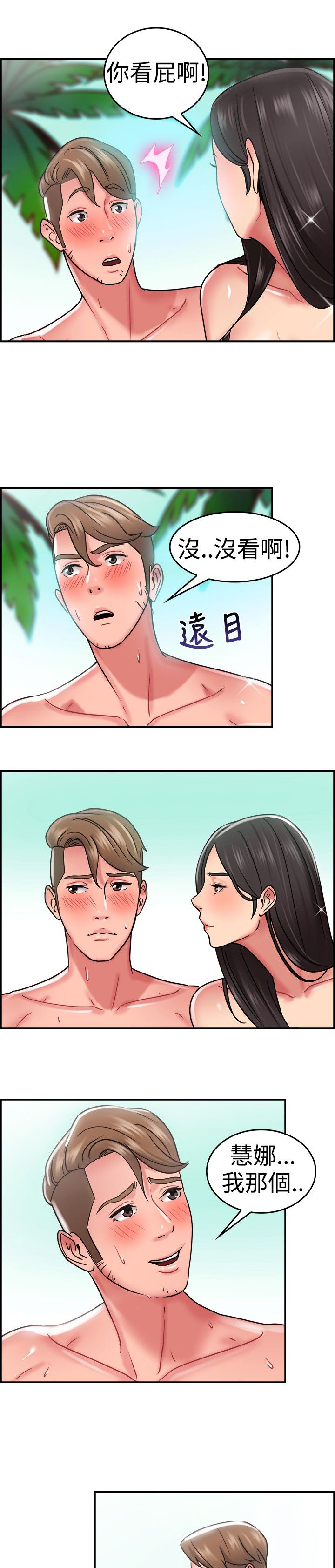 第16章：考古伴侣 下5
