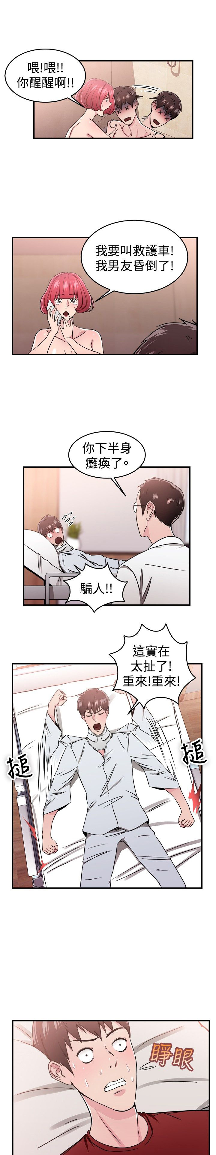 第48章：时光机伴侣 下5