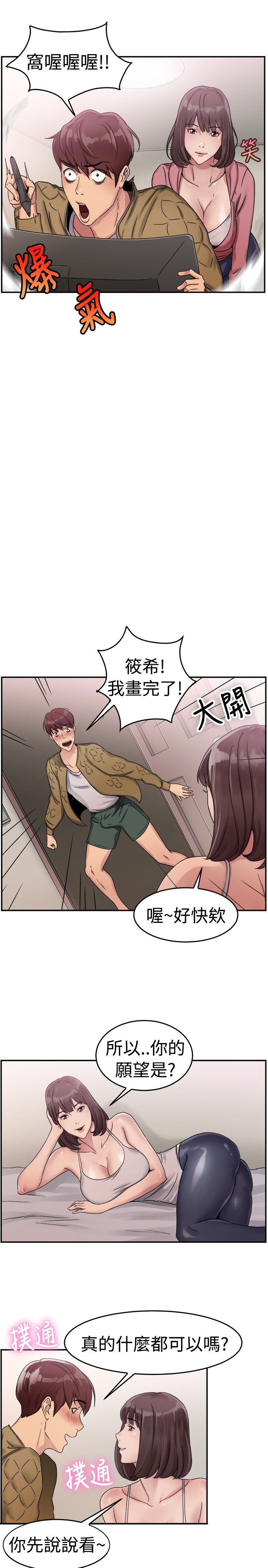 第28章：漫画家 上3