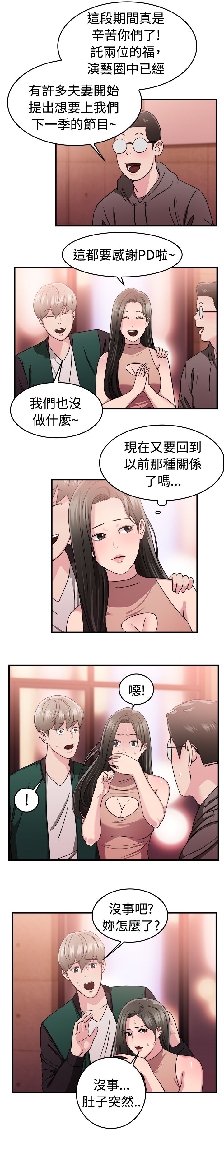 第40章：明星伴侣21