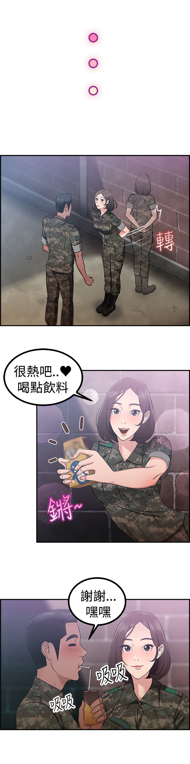 第21章：小队长伴侣12