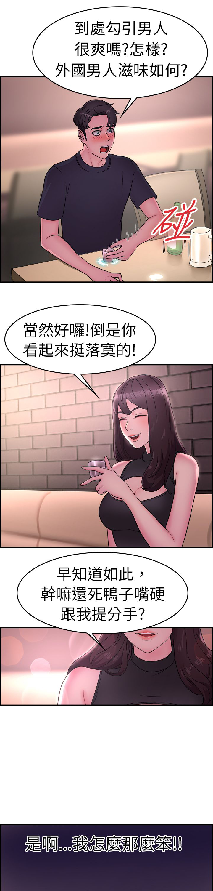 第8章：吃醋伴侣13