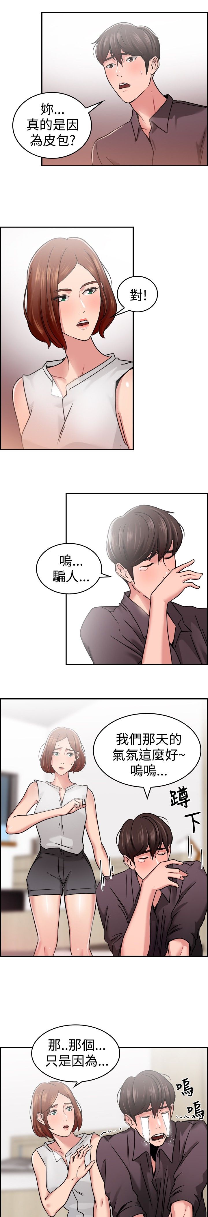 第18章：借口伴侣 下6
