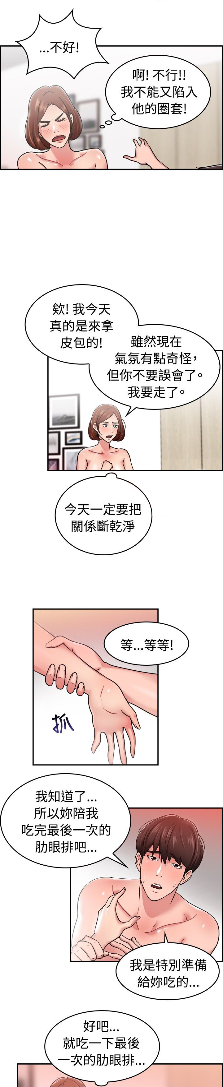 第18章：借口伴侣 下10