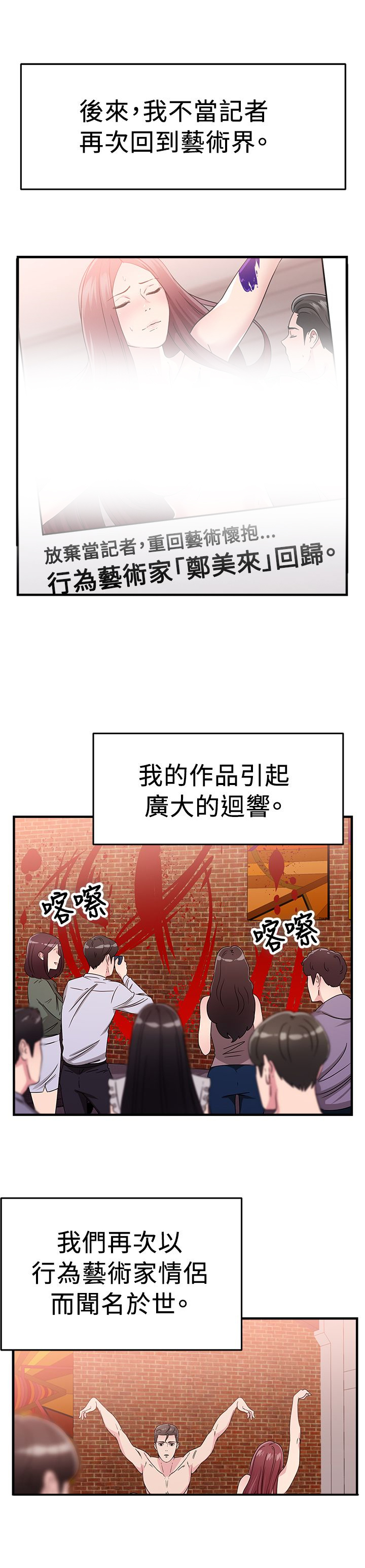 第43章：艺术家伴侣 下10