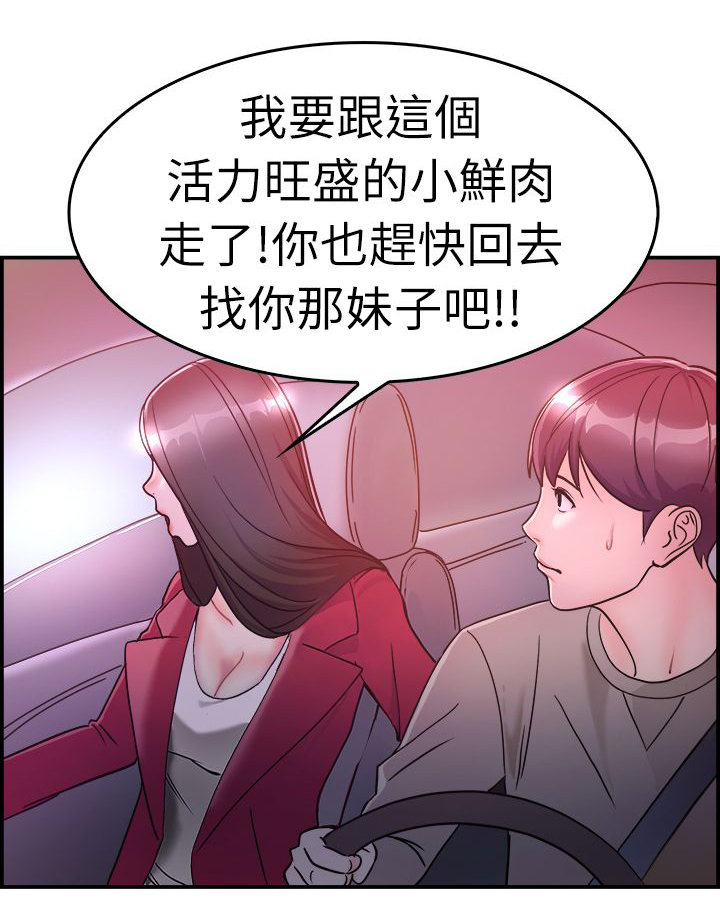 第4章：前女友9