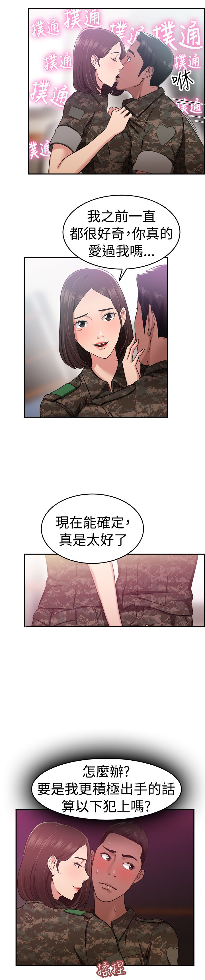第21章：小队长伴侣9