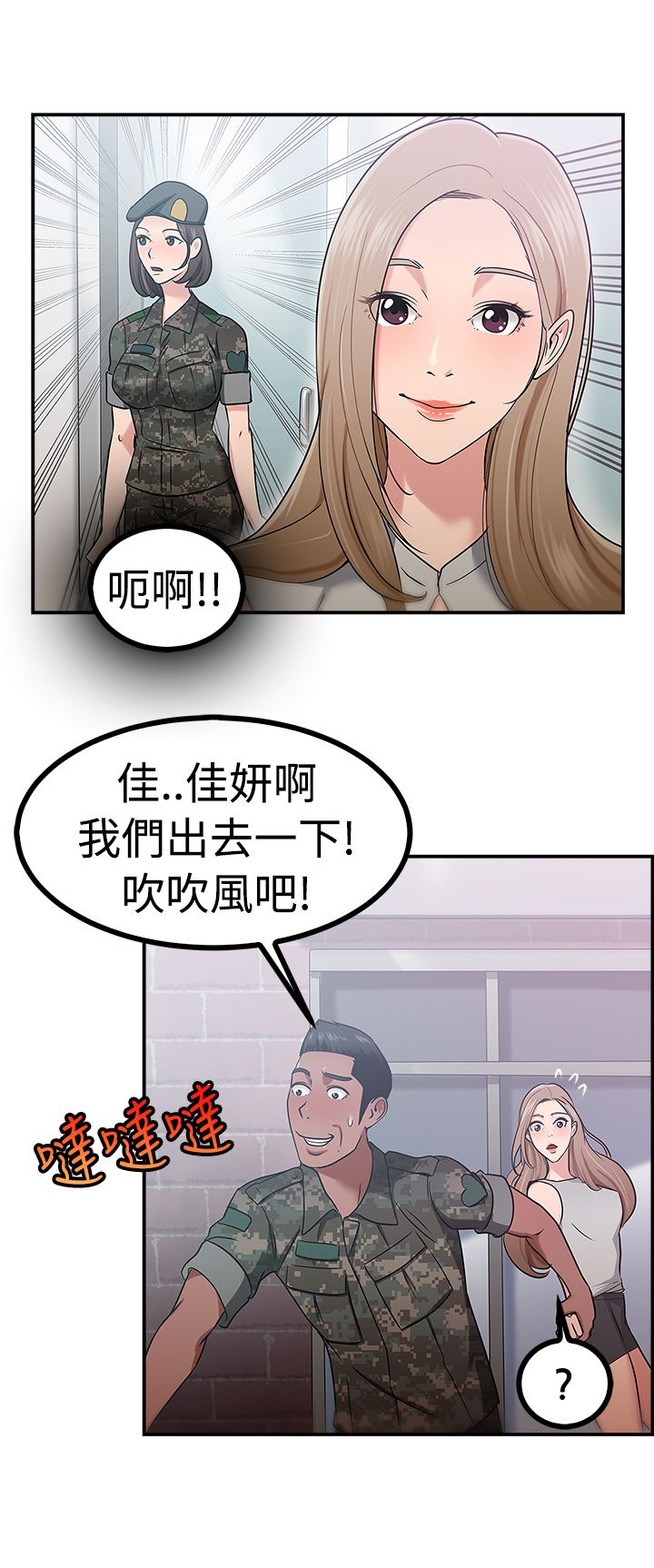 第21章：小队长伴侣16