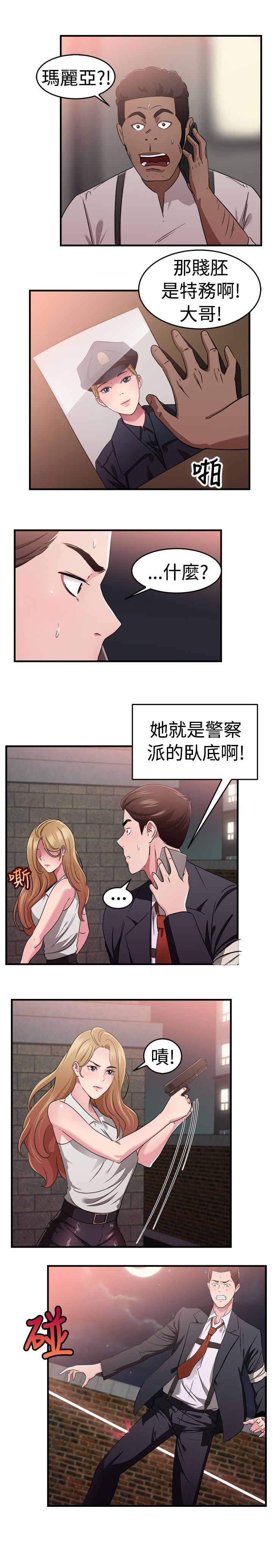 第39章：忠义伴侣5