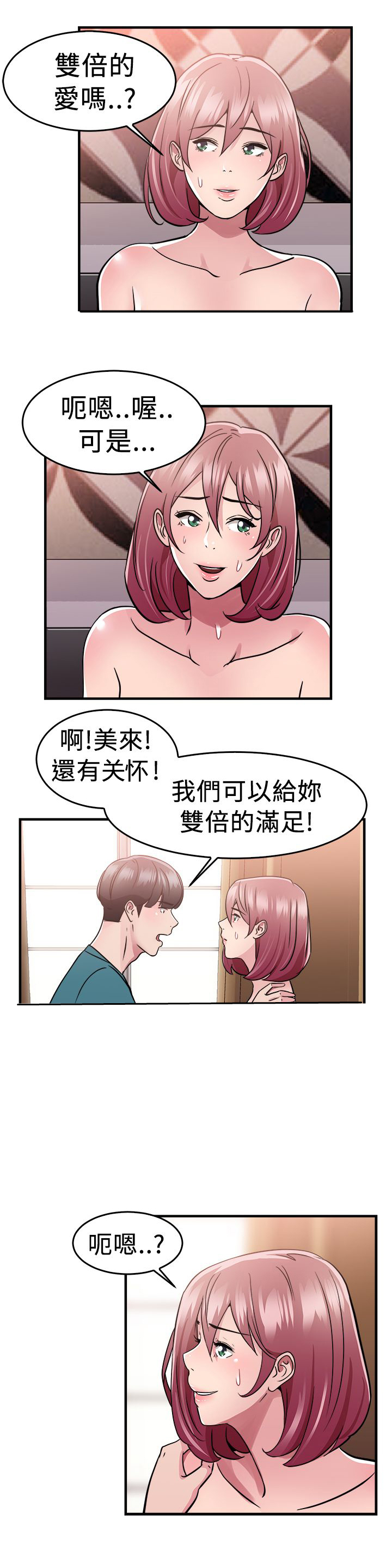 第37章：科学家伴侣15