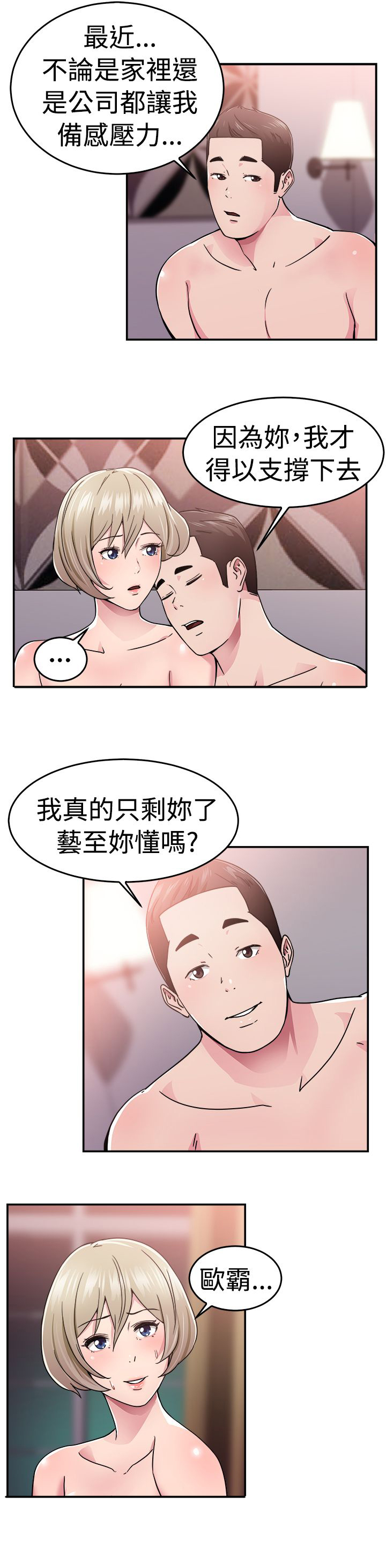 第34章：鸡肋伴侣7