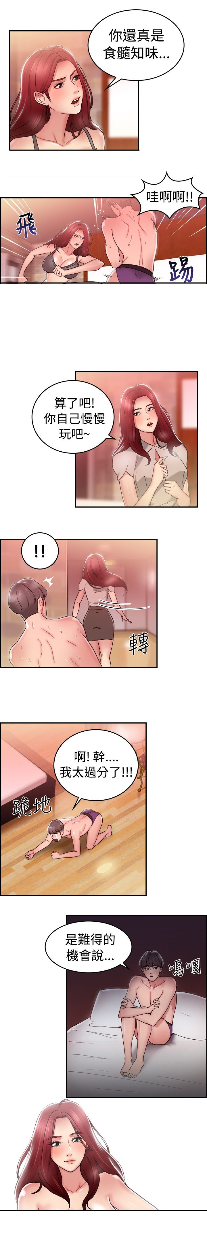 第14章：利益伴侣 下0