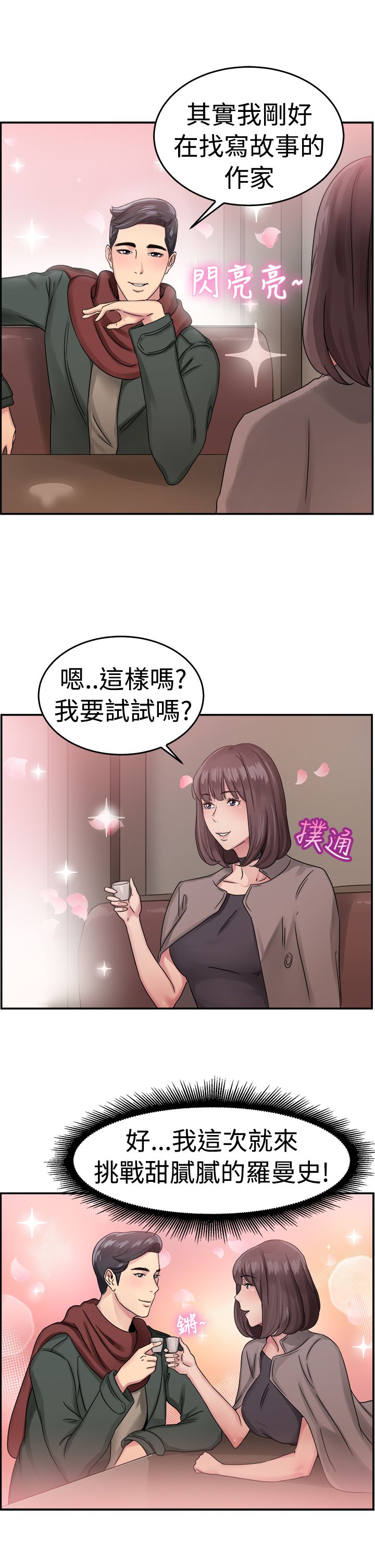 第28章：漫画家 上13