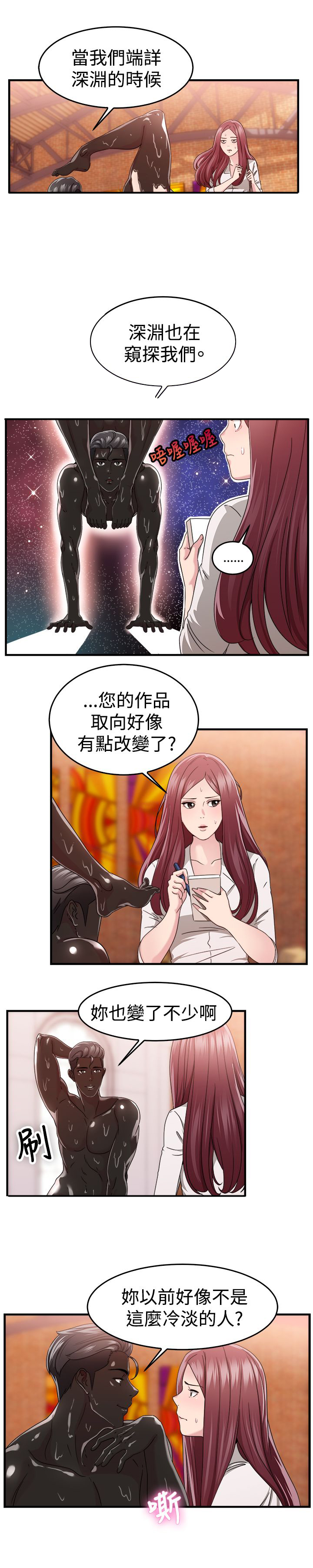 第42章：艺术家伴侣 上2