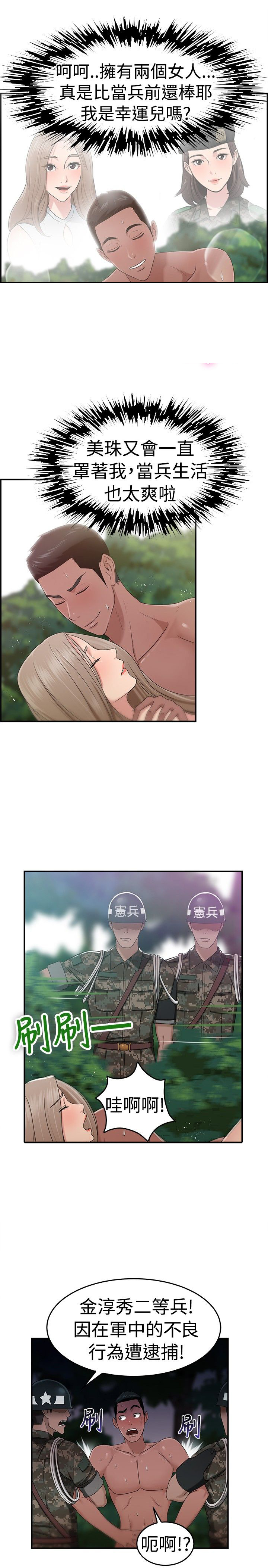 第21章：小队长伴侣23