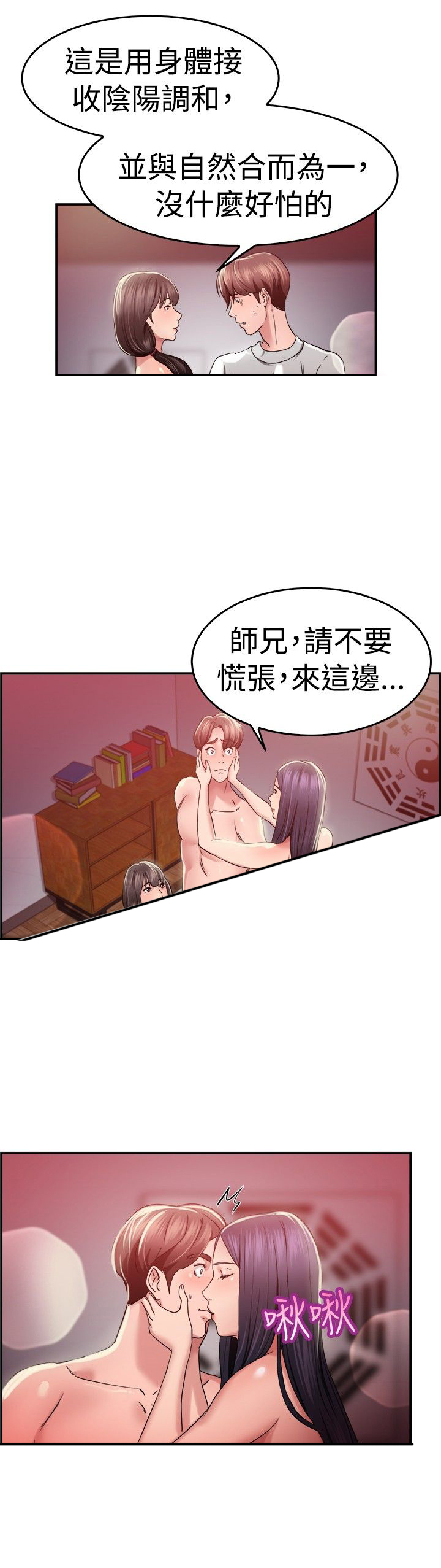 第24章：阴阳调和伴侣17