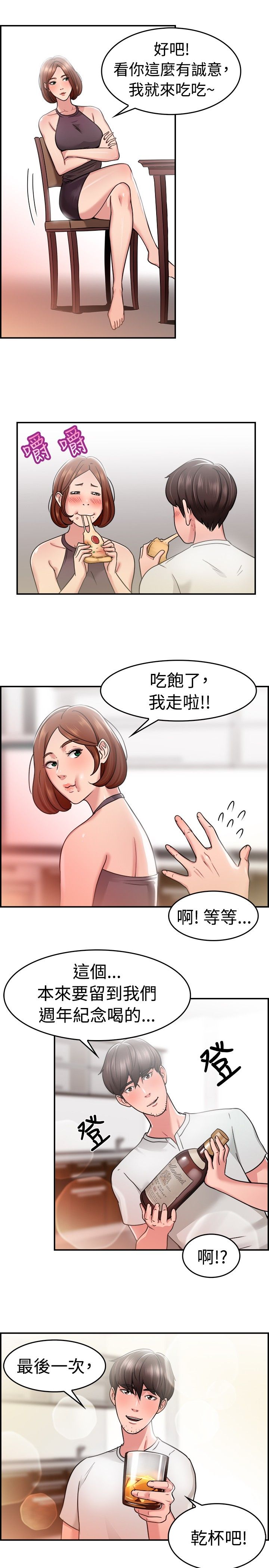 第17章：借口伴侣 上5