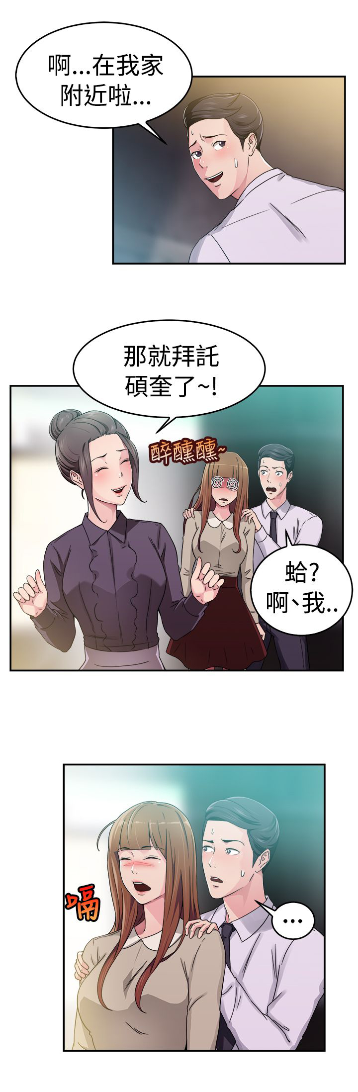 第31章：藕断丝连伴侣 上12