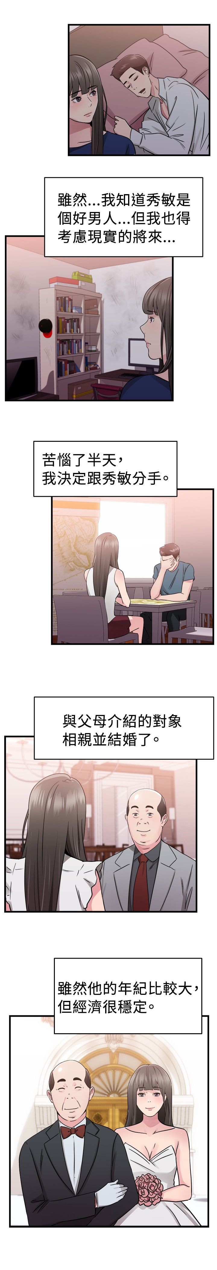 第38章：父命难违伴侣3