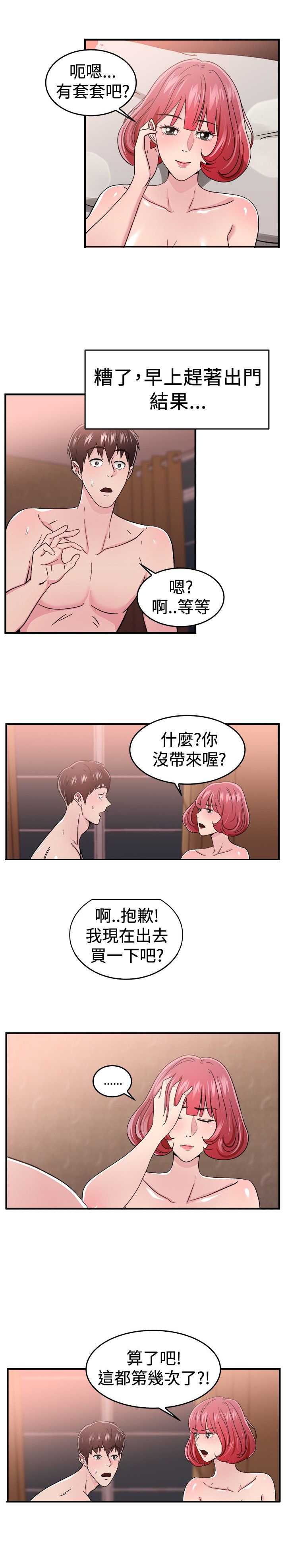 第47章：时光机伴侣 上8
