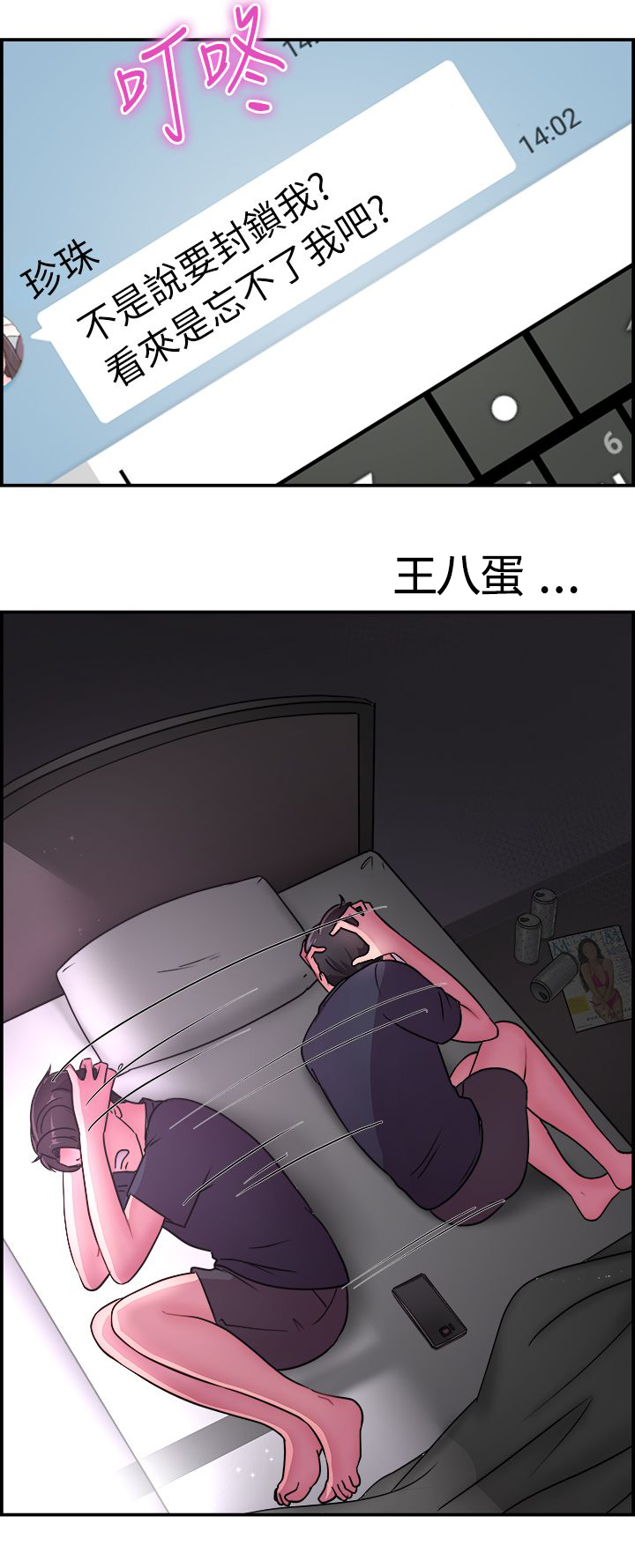 第8章：吃醋伴侣9