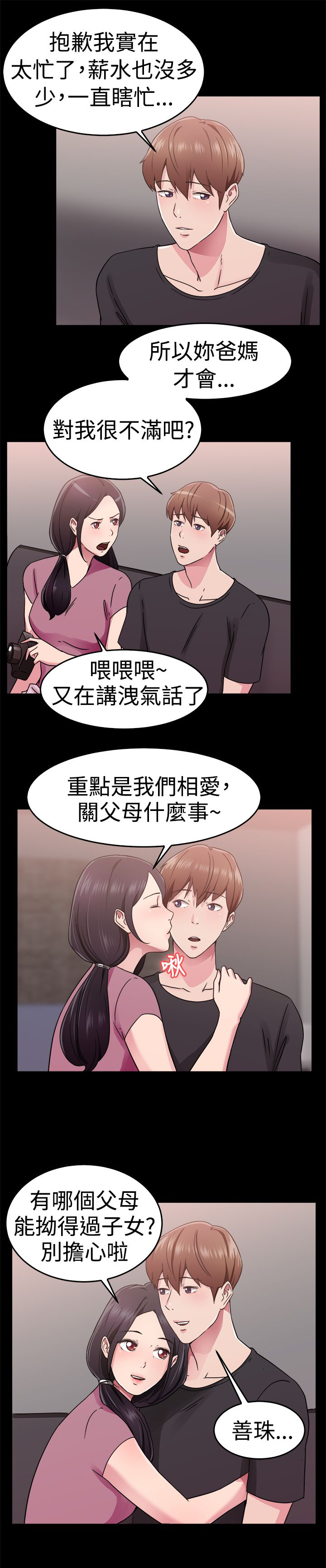 第33章：阴差阳错伴侣4