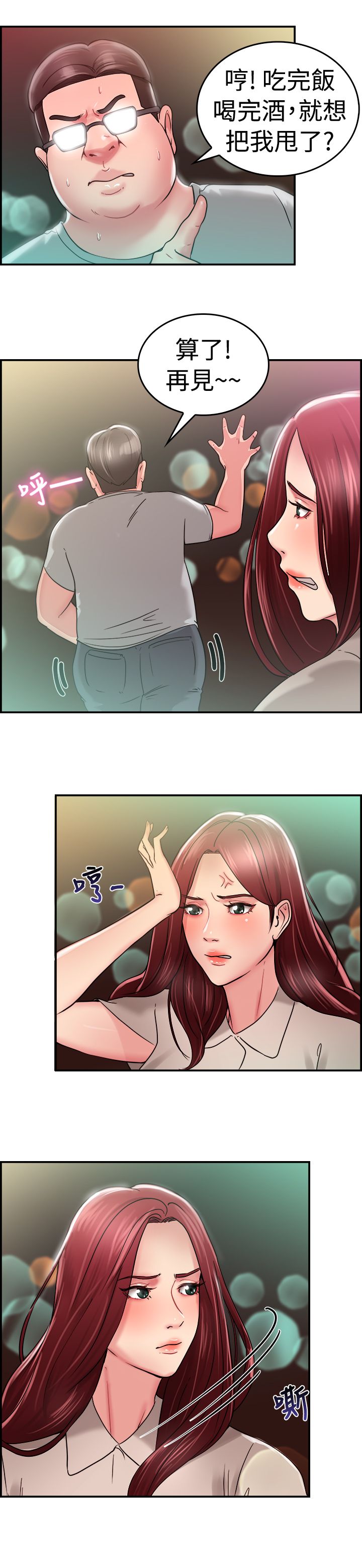 第13章：利益伴侣 上4