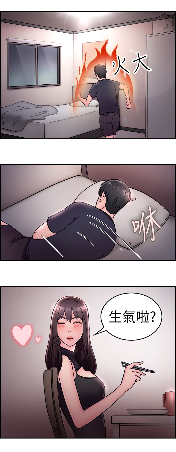 第8章：吃醋伴侣20